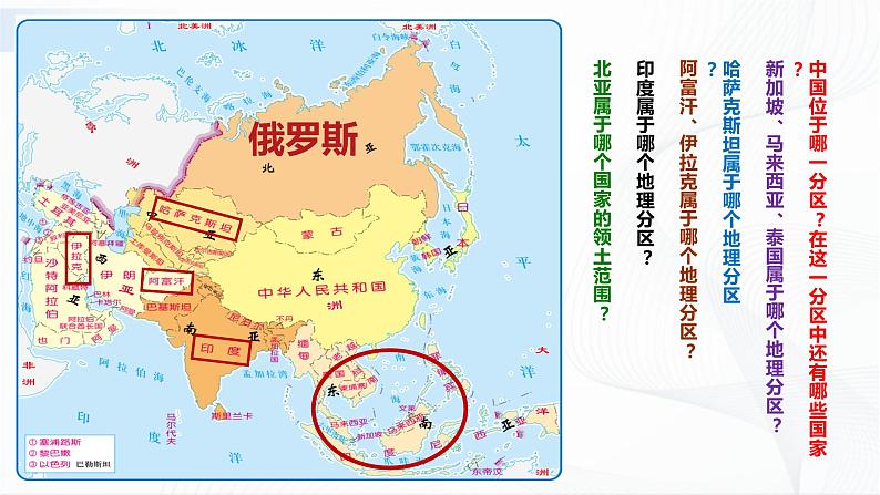 中图版地理八下5.2《亚洲的人文环境》课件+教案+同步练习04