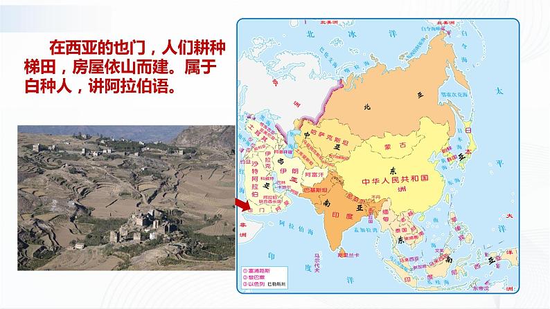 中图版地理八下5.2《亚洲的人文环境》课件+教案+同步练习08