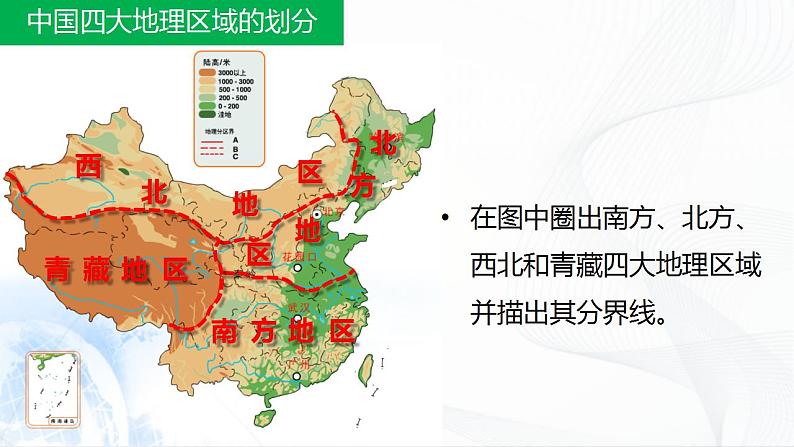 5.1中国四大地理区域的划分第2页