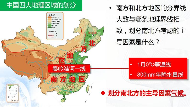 5.1中国四大地理区域的划分第7页