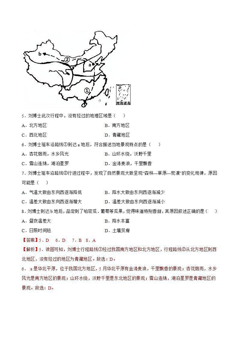 5.0 中国四大地理区域的划分（解析版）第3页