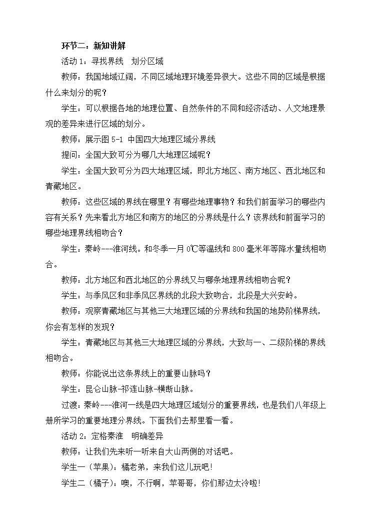 5.1 中国四大地理区域划分 教案第2页