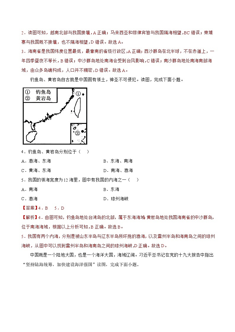 商务星球版八下地理 第十章《我国的海洋国土》两课时 课件+教案+同步练习02