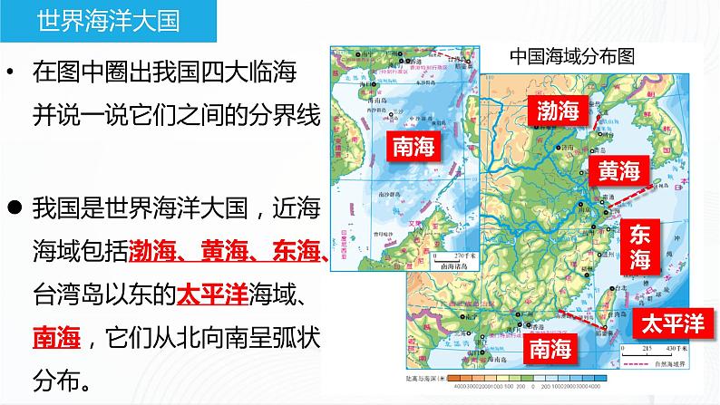 商务星球版八下地理 第十章《我国的海洋国土》两课时 课件+教案+同步练习02