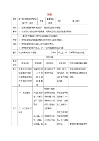 初中地理人教版 (新课标)八年级上册第三节 河流教案