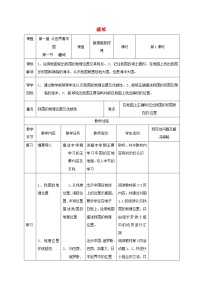 人教版 (新课标)八年级上册第一章 从世界看中国第一节 疆域教案