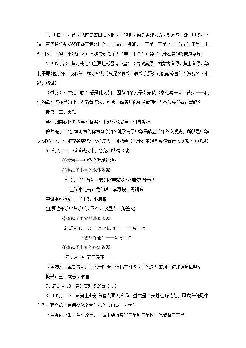 人教版地理八年级上册 土地资源教案02