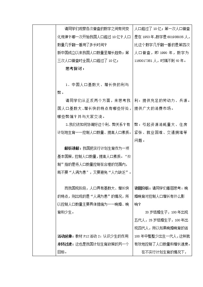 人教版八年级地理上册 1.2 人口 教案第3页