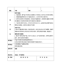 初中地理人教版 (新课标)八年级上册第二节 气候教案设计