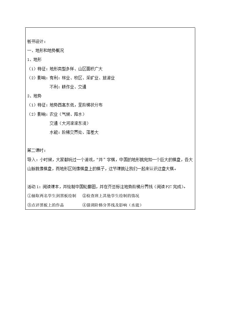 人教版八年级地理上册2.1地形和地势教案（新版）新人教版第2页