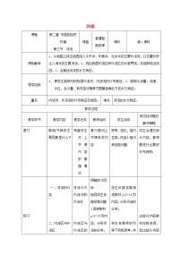 人教版 (新课标)八年级上册第三节 河流教学设计及反思