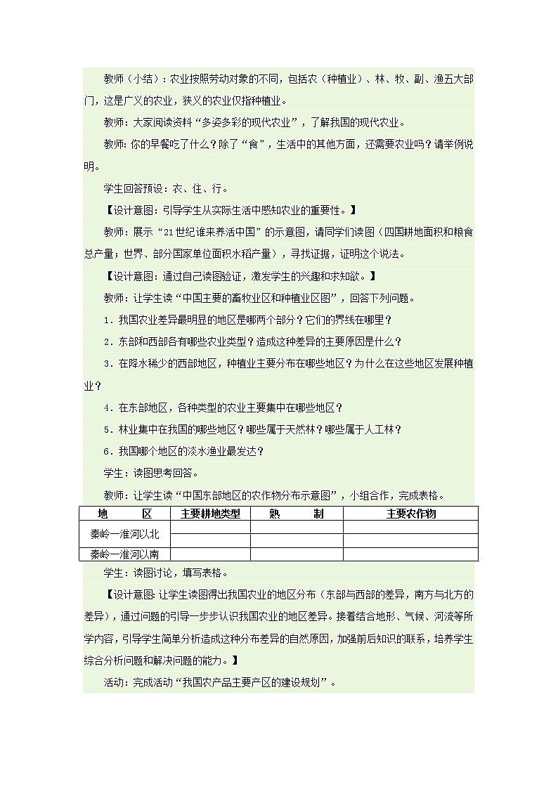 人教版地理八上4.2农业教学设计+同步测试02