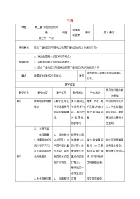 初中第二节 气候教案