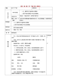 初中地理人教版 (新课标)八年级上册第二节 气候教案及反思