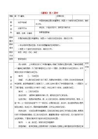 2020-2021学年第一章 从世界看中国第一节 疆域教学设计