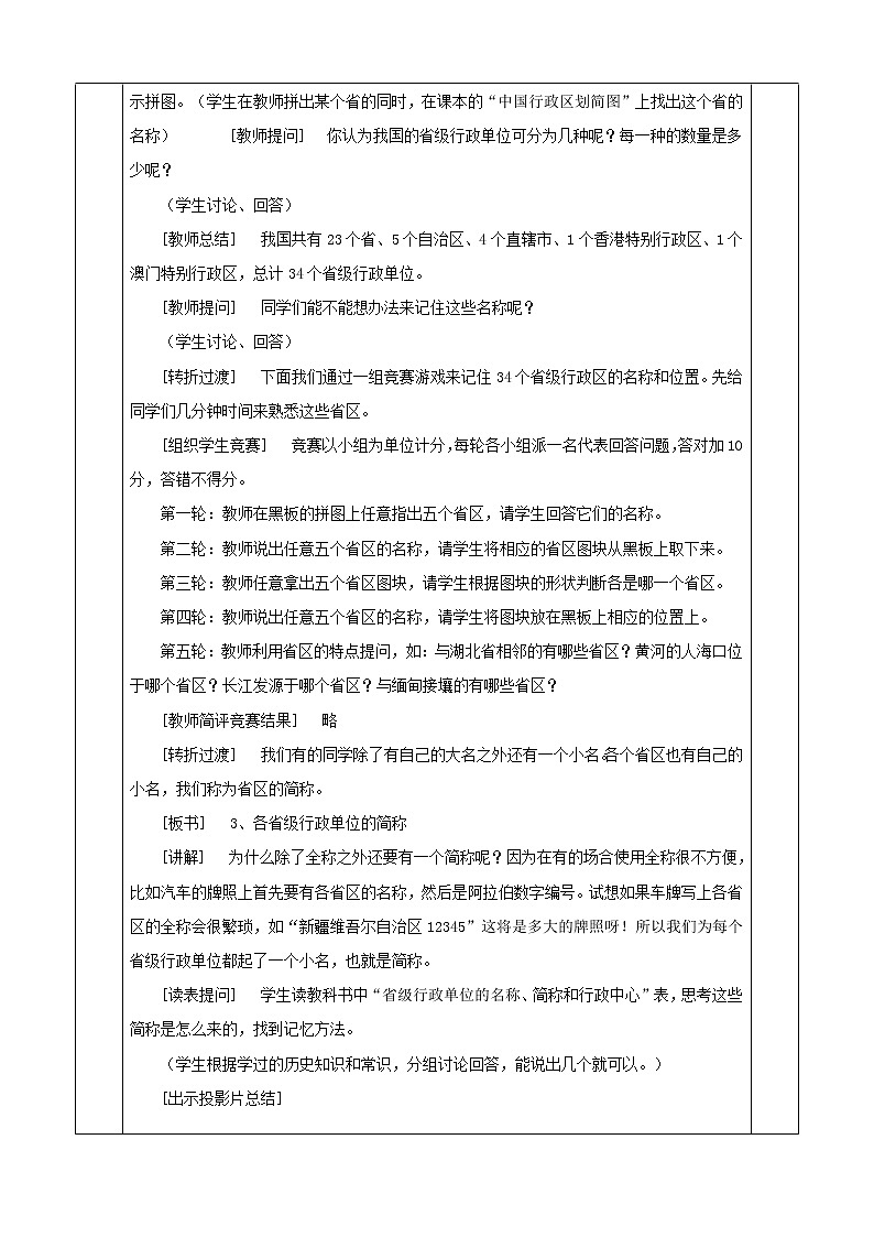 人教版八年级地理上册1.1疆域教案3（新版）新人教版第2页