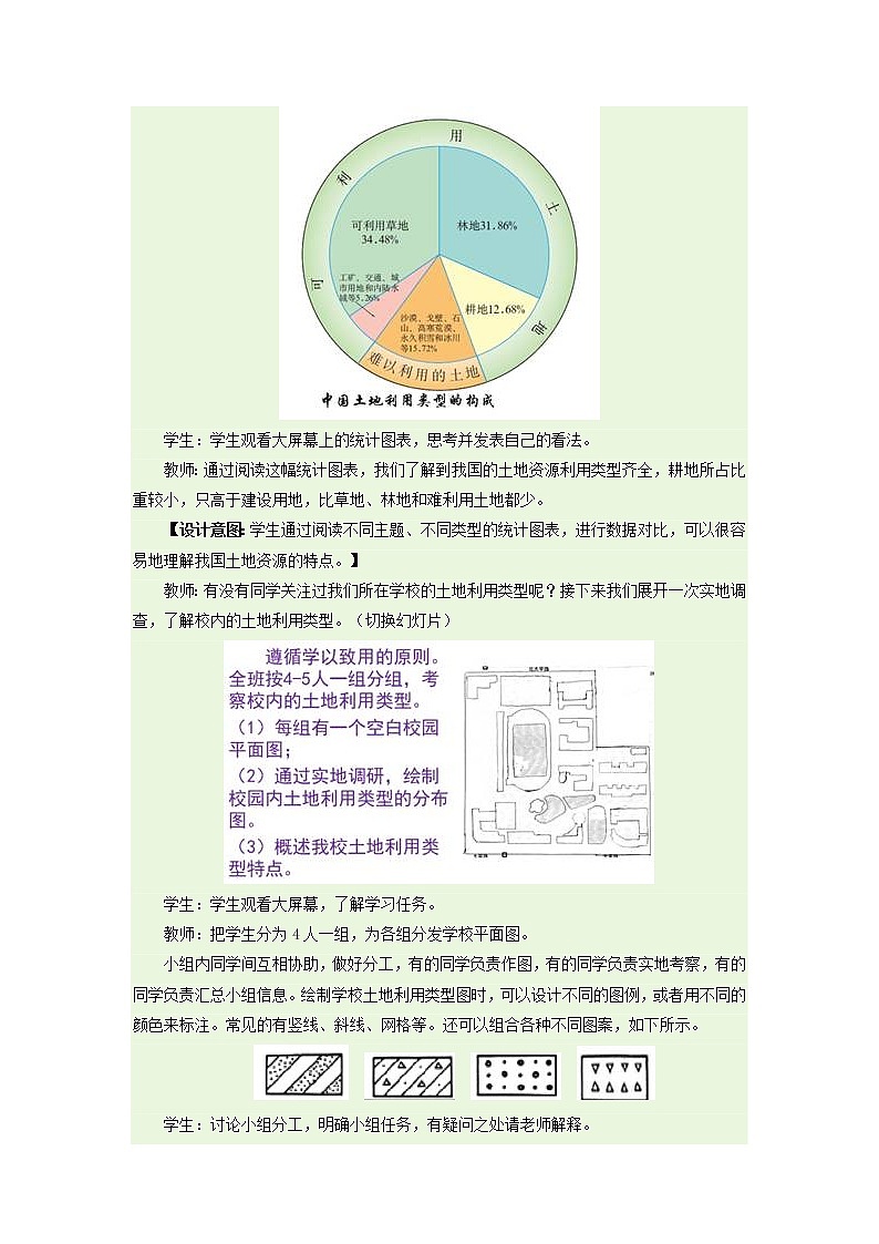 人教版地理八上3.2土地资源教学设计+同步测试03