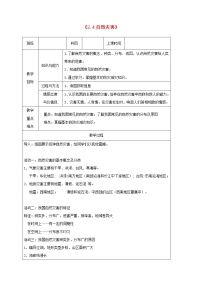 初中地理第四节 自然灾害教案设计