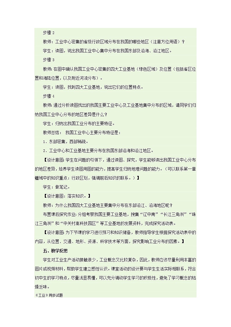 人教版地理八上4.3工业教学设计+同步测试03