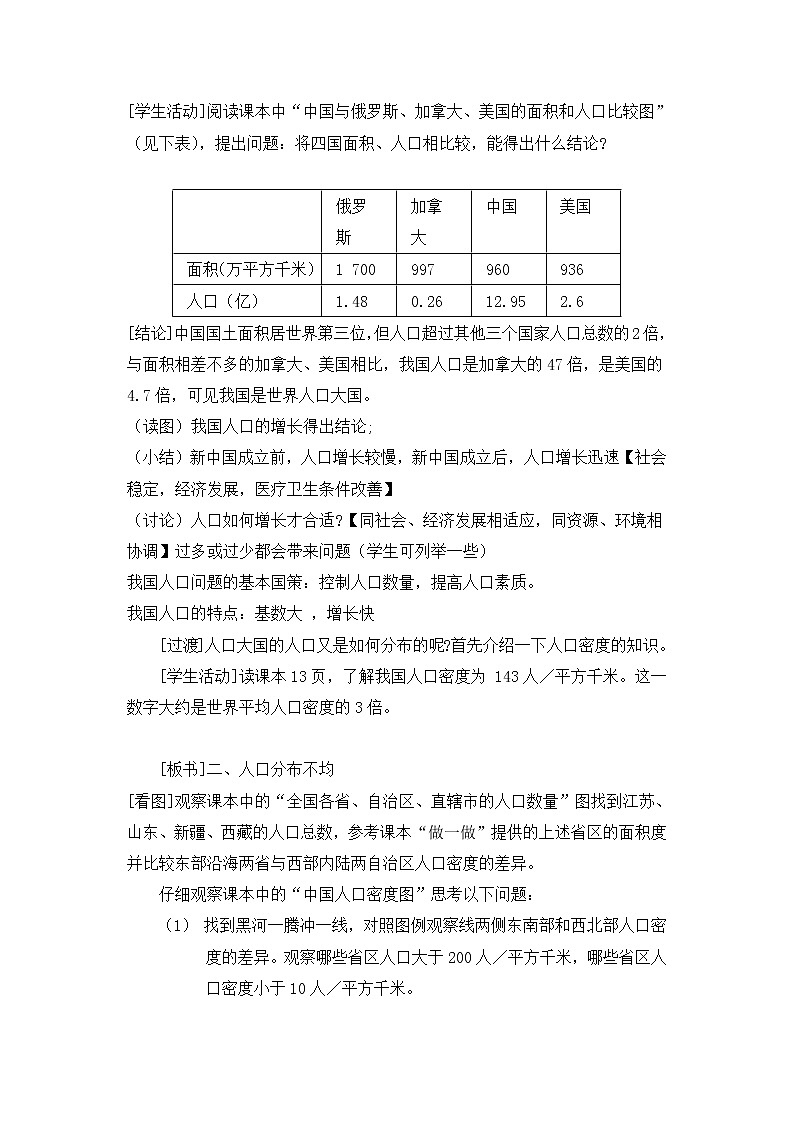 人教新课标八年级地理上册第一章第二节《人口》教学设计第2页