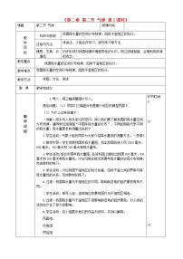 初中地理人教版 (新课标)八年级上册第二节 气候教案