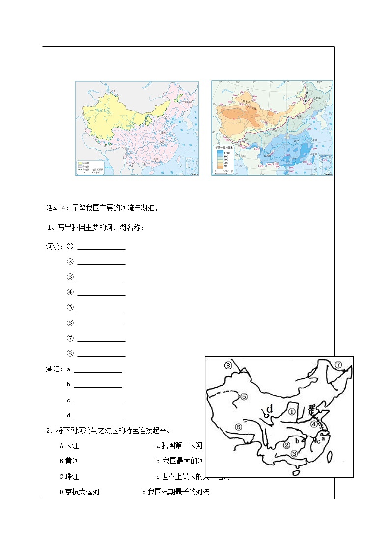 人教版八年级地理上册2.3河流教案（新版）新人教版02