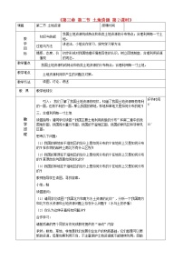 初中地理人教版 (新课标)八年级上册第二节 土地资源教案设计