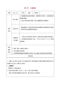 地理八年级上册第二节 土地资源教案设计