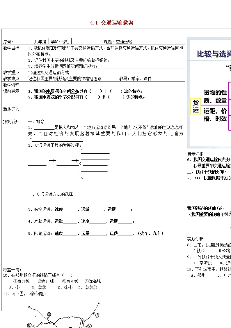 人教版地理八年级上册 4.1 交通运输教案01