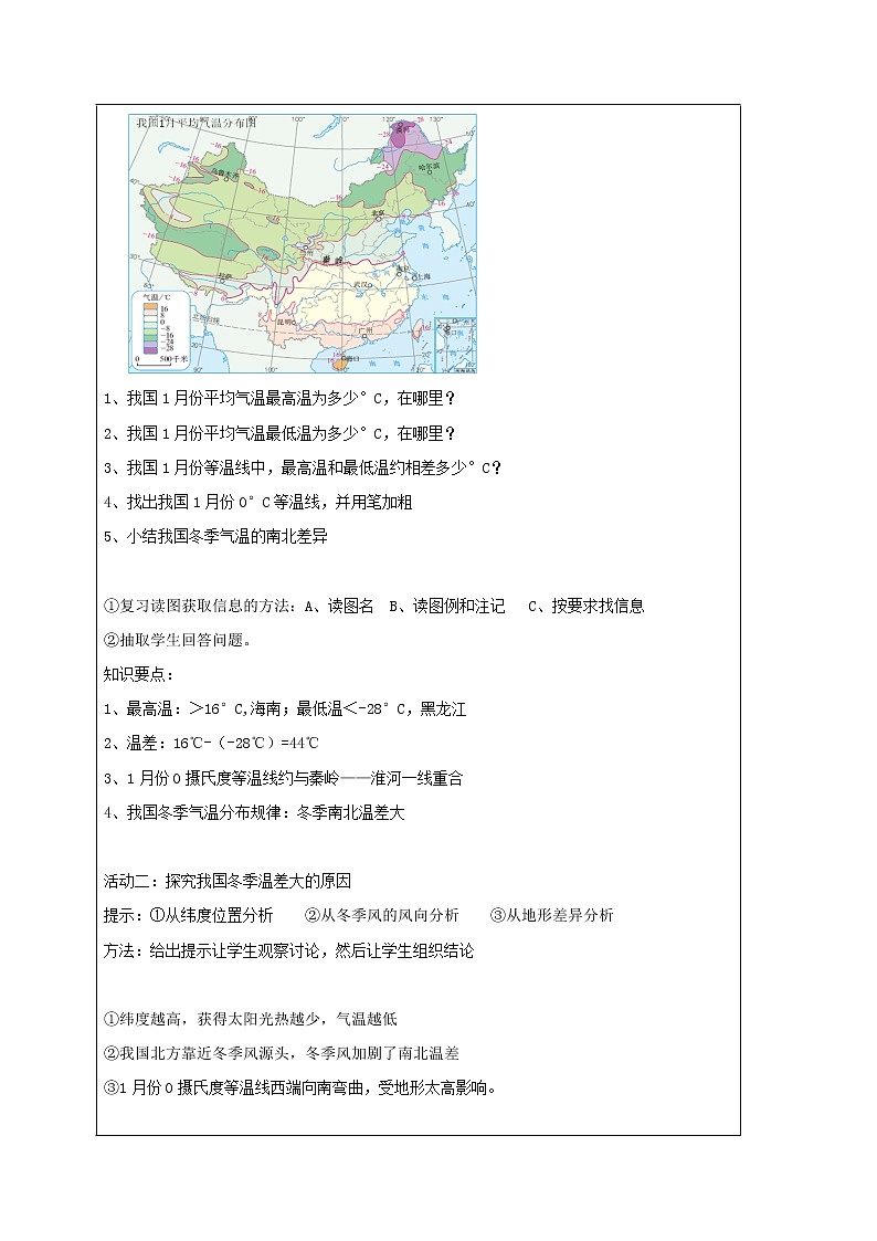 人教版八年级地理上册2.2气候教案（新版）新人教版第2页