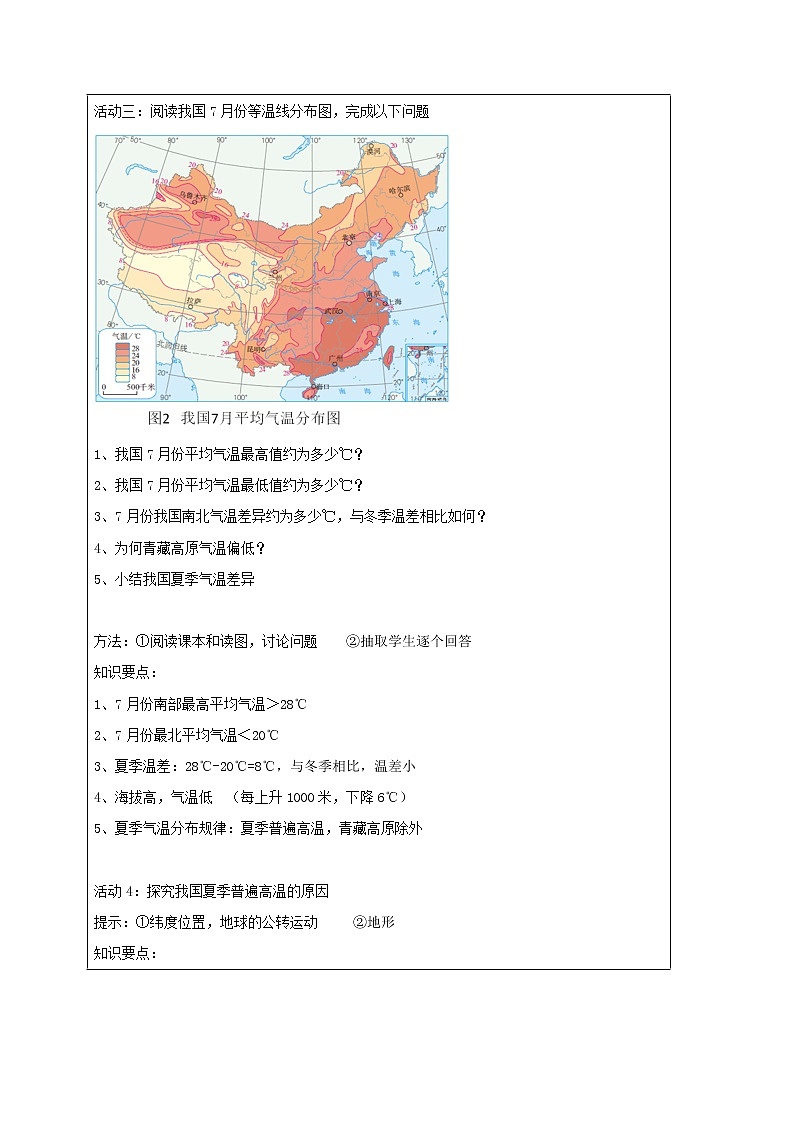 人教版八年级地理上册2.2气候教案（新版）新人教版第3页