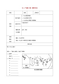 初中地理人教版 (新课标)八年级上册第三节 河流教学设计