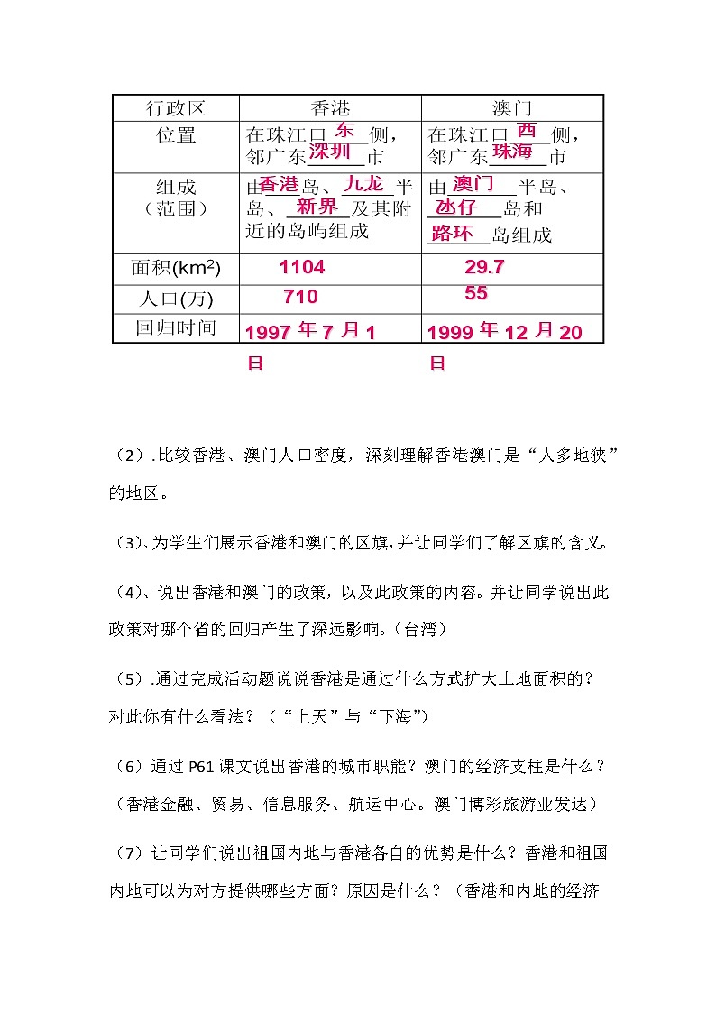 人教版八下第7章第3节“东方明珠”——香港和澳门教案第3页