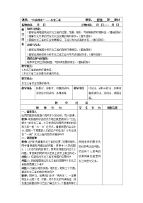 初中地理人教版 (新课标)八年级下册第六章 北方地区第二节 “白山黑水”——东北三省教案及反思