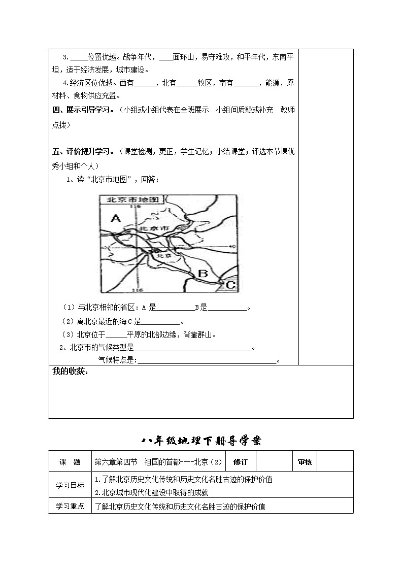 人教版地理八年级下册 第四节 祖国的首都——北京学案教案第2页