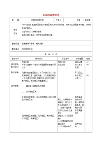 初中地理第五章 中国的地理差异第2课时教学设计及反思