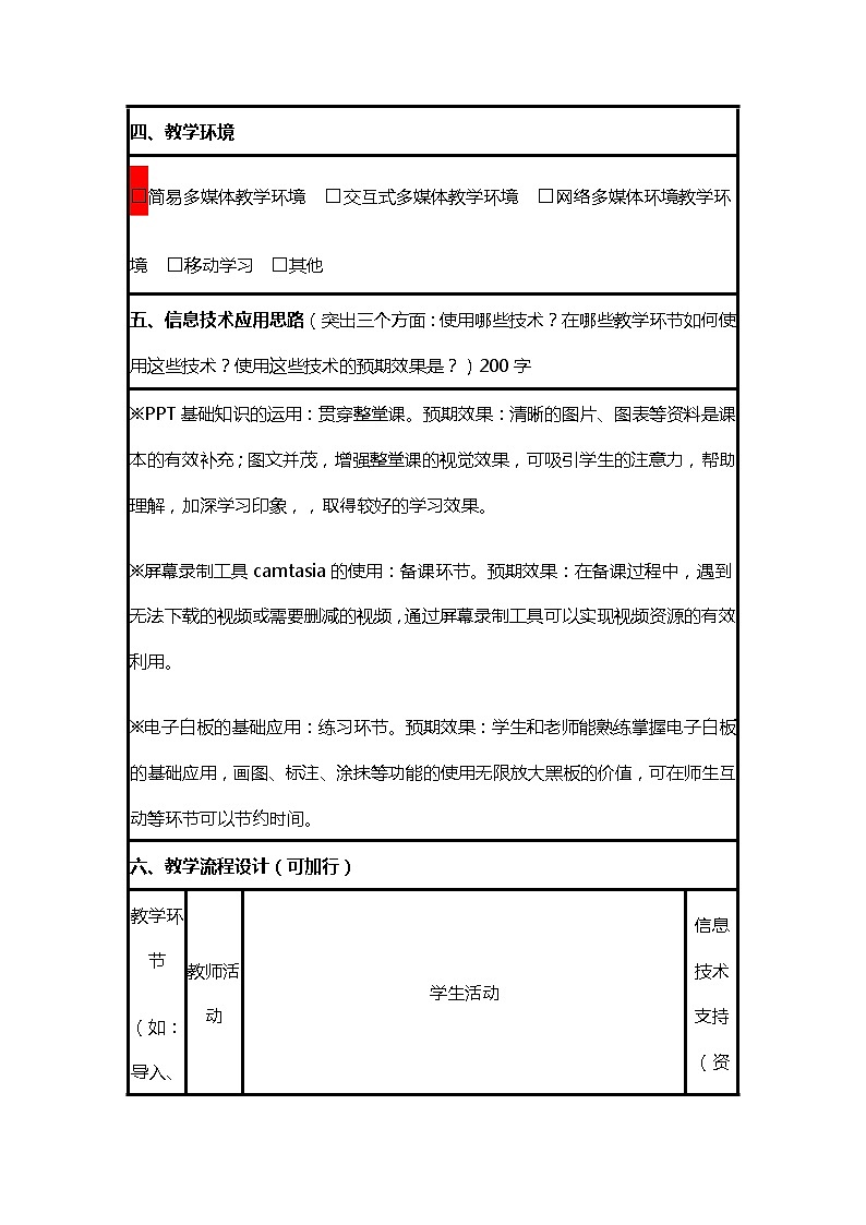 人教版地理八年级下册 祖国的神圣领土——台湾省教案02