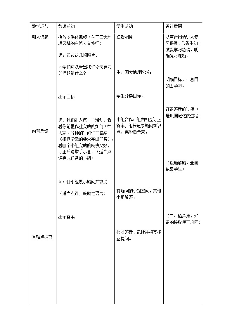 人教版地理八年级下册 中国的地理差异教案02