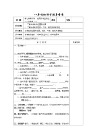 初中地理人教版 (新课标)八年级下册第四节 祖国的神圣领土——台湾省教学设计及反思