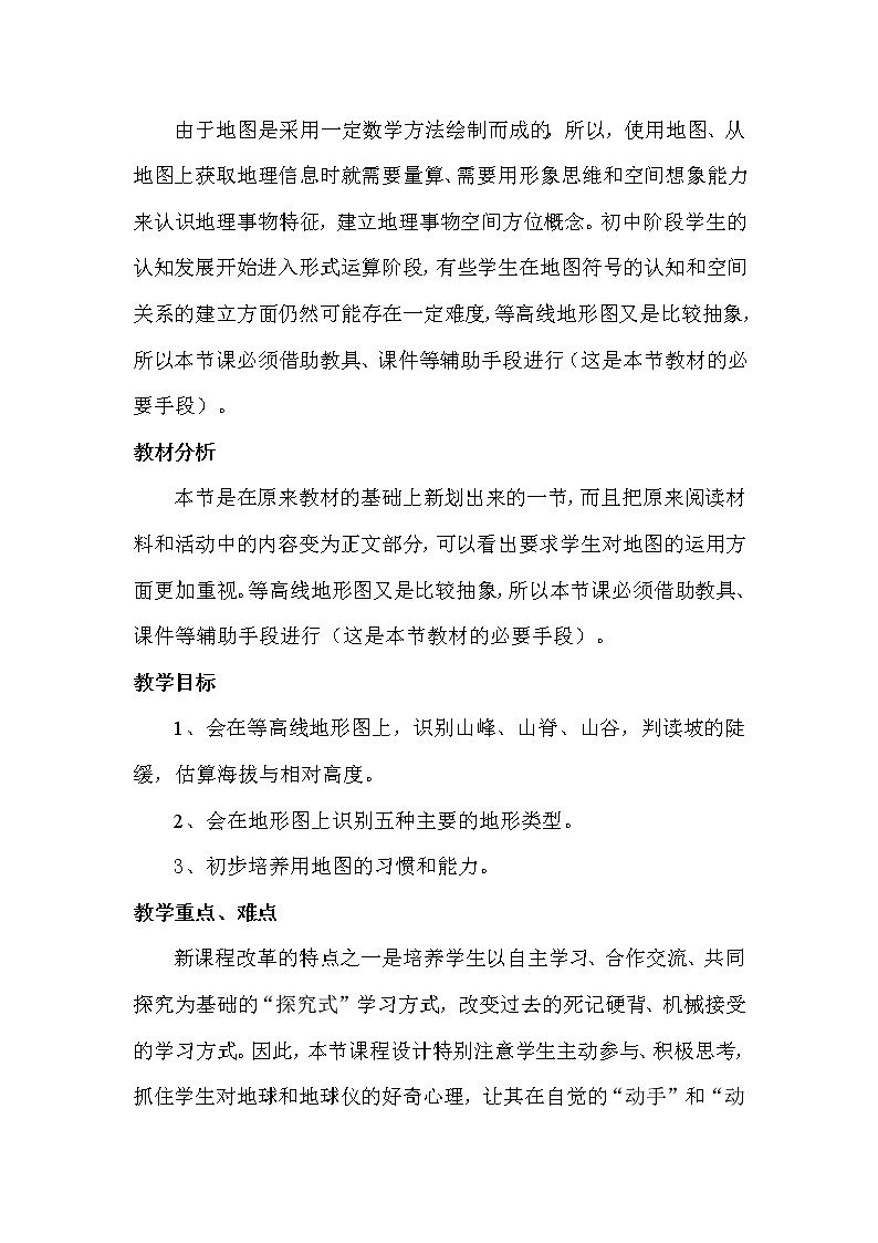 人教版地理七年级上册 地形图的判读2教案02