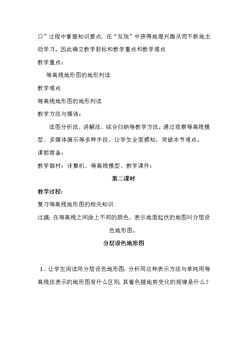 人教版地理七年级上册 地形图的判读2教案03