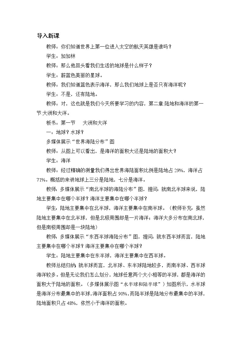 人教版地理七年级上册 大洲和大洋教案第2页