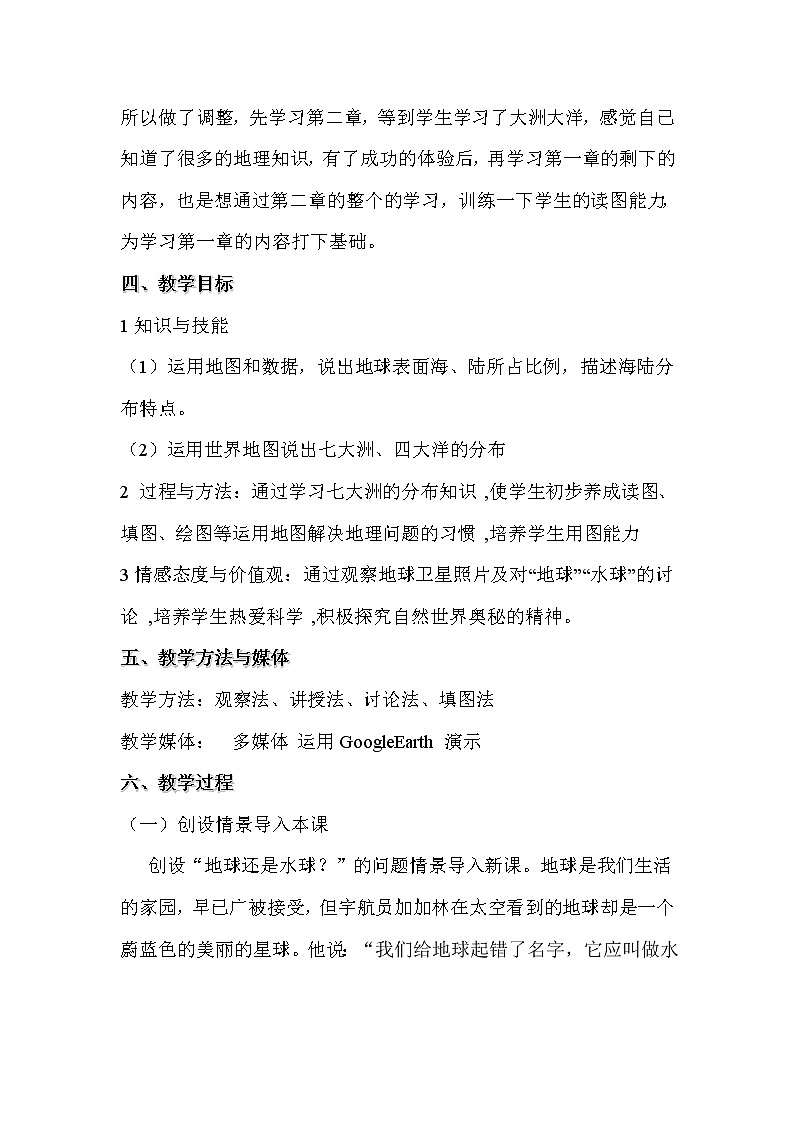 人教版地理七年级上册 第二章第一节大洲和大洋第一课时教案03