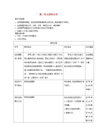 初中地理人教版 (新课标)七年级上册第一节 大洲和大洋教学设计