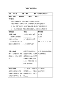 人教版 (新课标)七年级上册第三章 天气与气候第二节 气温的变化与分布第二课时教案设计