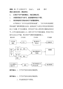 人教版 (新课标)七年级上册第三章 天气与气候第一节 多变的天气第二课时教学设计