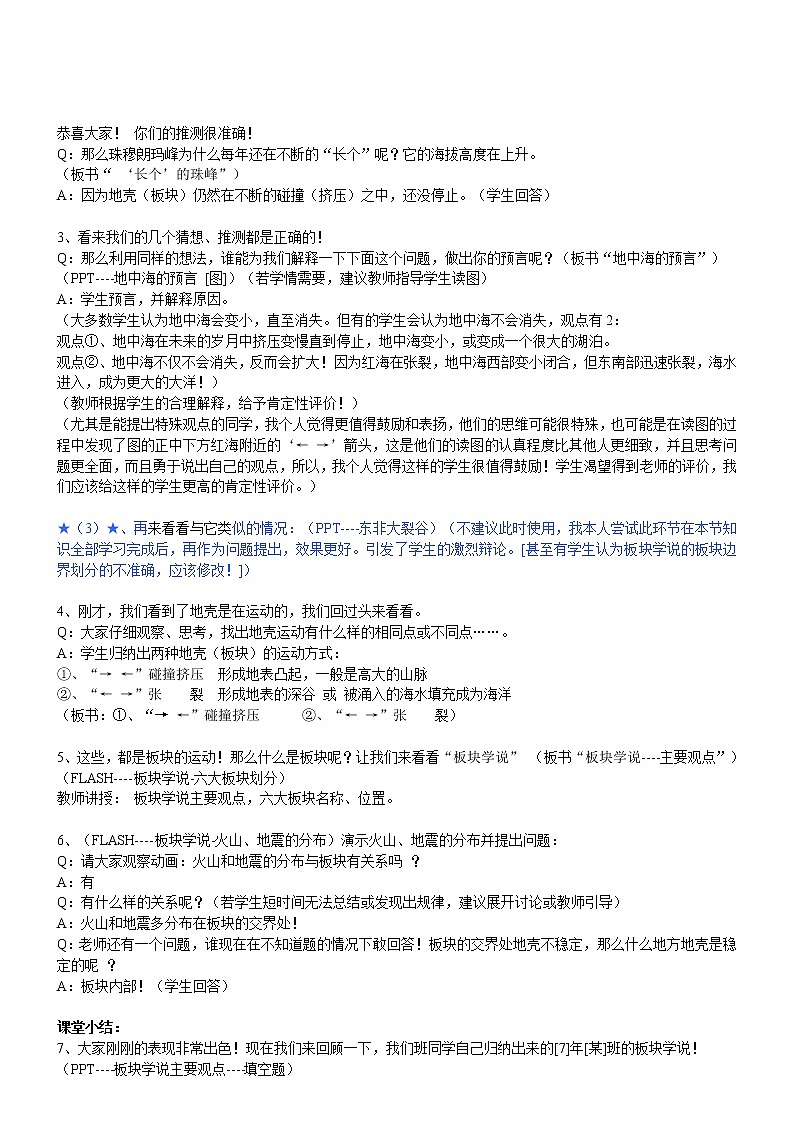 地理七年级上人教新课标2.2海陆的变迁教案1第2页