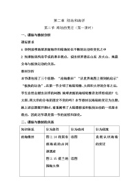 人教版 (新课标)七年级上册第二章 陆地和海洋第二节 海陆的变迁第一课时教案