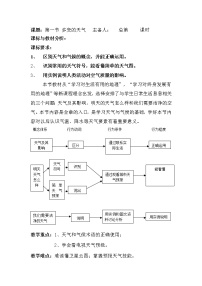 2021学年第一节 多变的天气第一课时教学设计及反思