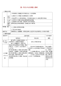 人教版 (新课标)七年级上册第一节 人口与人种第2课时教案设计